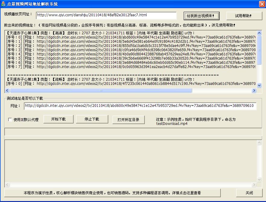 点量视频真实视频地址解析组件介绍 点量视频真实视频地址解析组件介绍